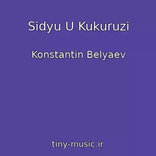کاور آهنگ Sidyu U Kukuruzi از Konstantin Belyaev