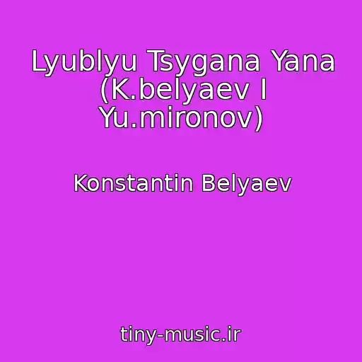 کاور آهنگ Lyublyu Tsygana Yana (K.belyaev I Yu.mironov) از Konstantin Belyaev