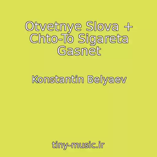 کاور آهنگ Otvetnye Slova + Chto-To Sigareta Gasnet از Konstantin Belyaev