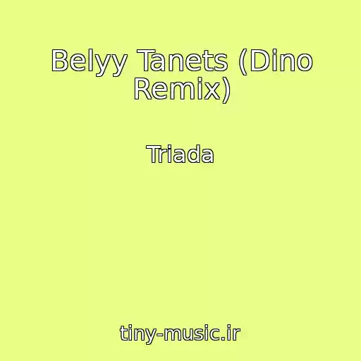کاور آهنگ Belyy Tanets (Dino Remix) از Triada
