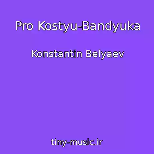 کاور آهنگ Pro Kostyu-Bandyuka از Konstantin Belyaev