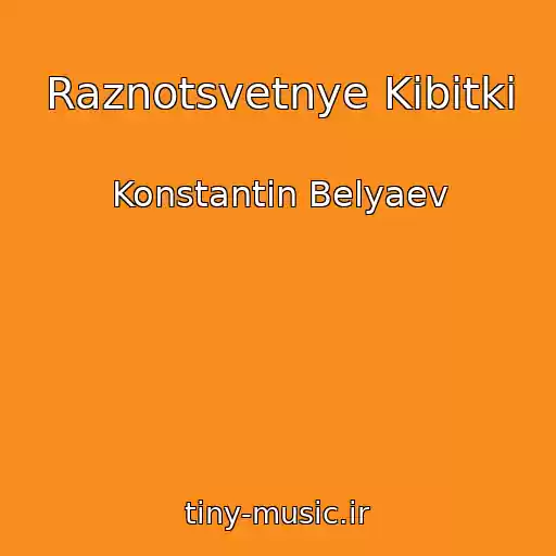 کاور آهنگ Raznotsvetnye Kibitki از Konstantin Belyaev