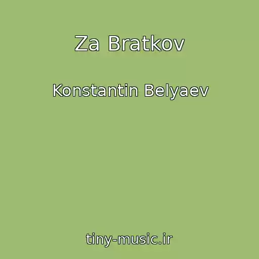 کاور آهنگ Za Bratkov از Konstantin Belyaev