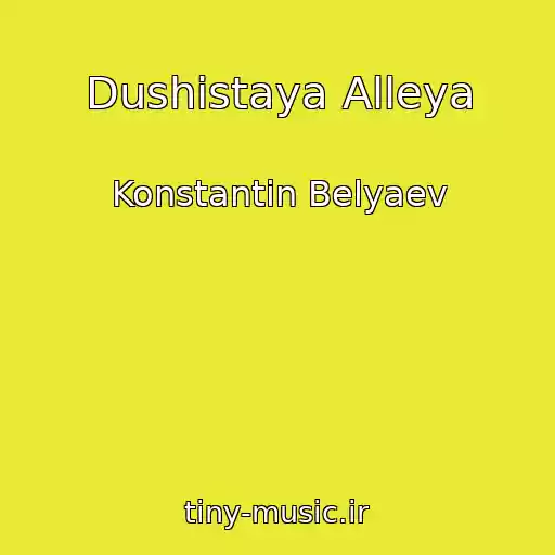 کاور آهنگ Dushistaya Alleya از Konstantin Belyaev