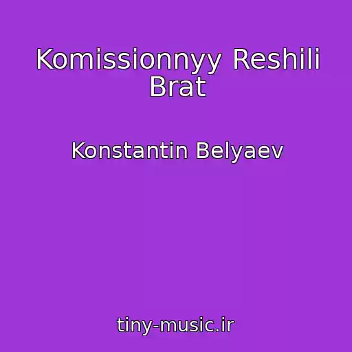 کاور آهنگ Komissionnyy Reshili Brat از Konstantin Belyaev