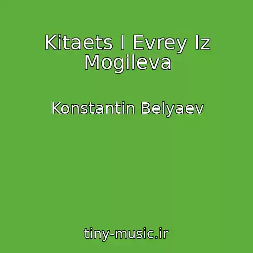 کاور آهنگ Kitaets I Evrey Iz Mogileva از Konstantin Belyaev