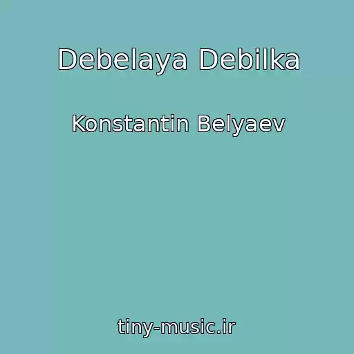 کاور آهنگ Debelaya Debilka از Konstantin Belyaev