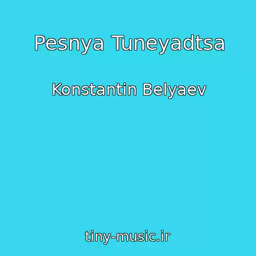 کاور آهنگ Pesnya Tuneyadtsa از Konstantin Belyaev
