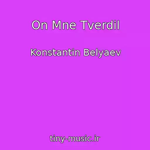 کاور آهنگ On Mne Tverdil از Konstantin Belyaev