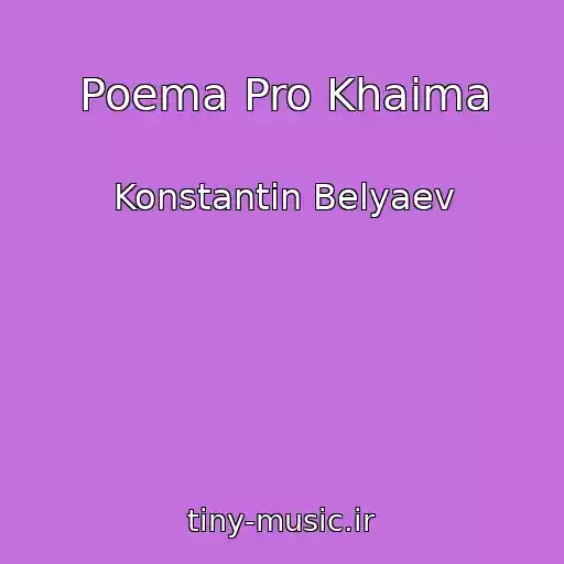 کاور آهنگ Poema Pro Khaima از Konstantin Belyaev