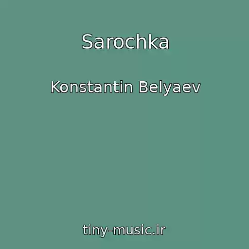 کاور آهنگ Sarochka از Konstantin Belyaev