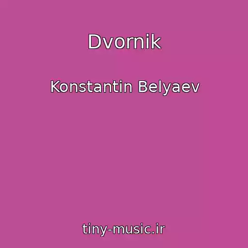 کاور آهنگ Dvornik از Konstantin Belyaev