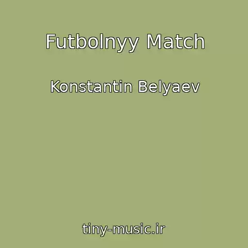 کاور آهنگ Futbolnyy Match از Konstantin Belyaev
