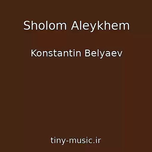 کاور آهنگ Sholom Aleykhem از Konstantin Belyaev
