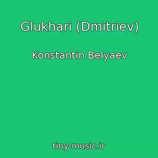 کاور آهنگ Glukhari (Dmitriev) از Konstantin Belyaev