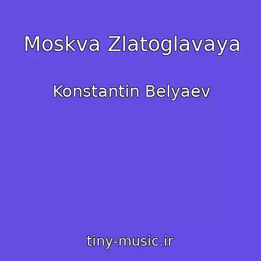 کاور آهنگ Moskva Zlatoglavaya از Konstantin Belyaev