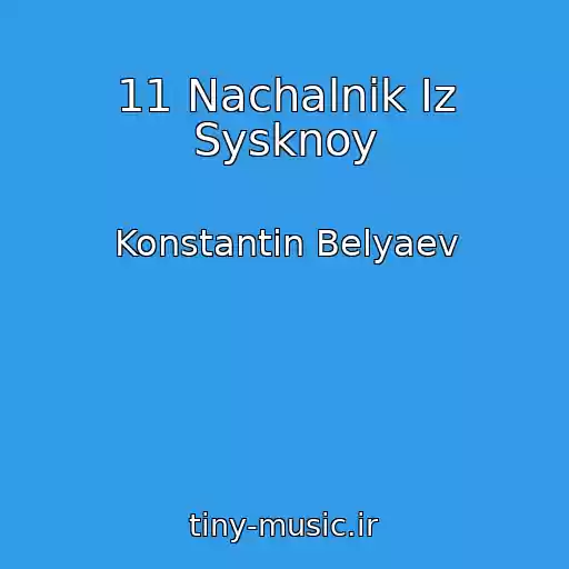 کاور آهنگ 11 Nachalnik Iz Sysknoy از Konstantin Belyaev