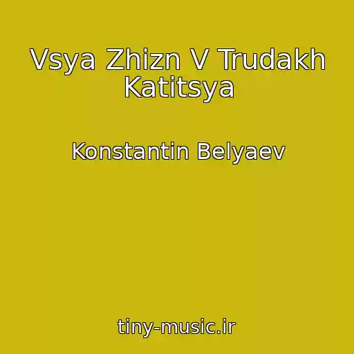 کاور آهنگ Vsya Zhizn V Trudakh Katitsya از Konstantin Belyaev