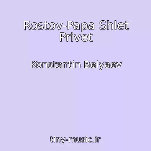 کاور آهنگ Rostov-Papa Shlet Privet از Konstantin Belyaev