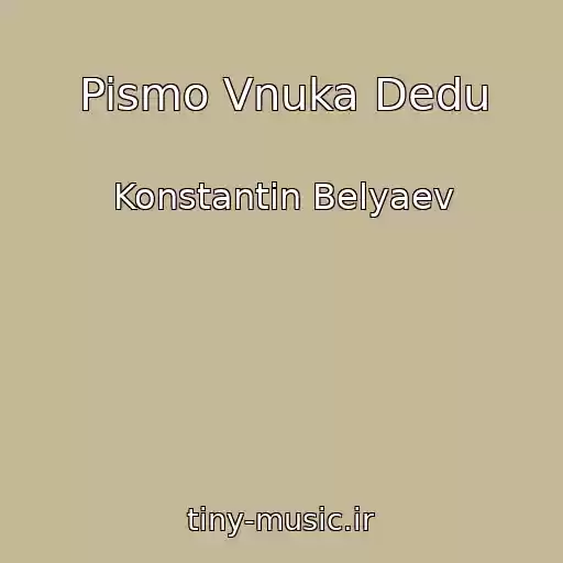 کاور آهنگ Pismo Vnuka Dedu از Konstantin Belyaev
