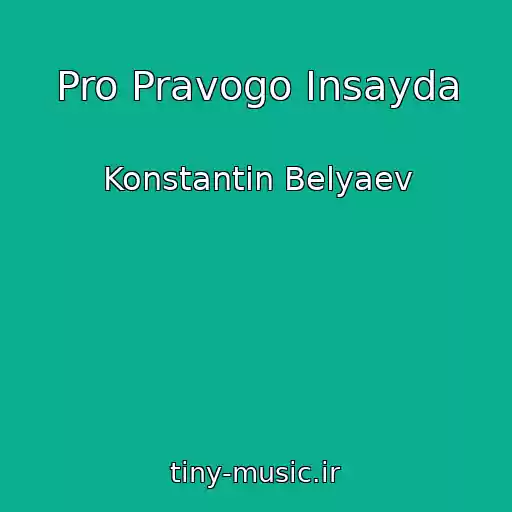 کاور آهنگ Pro Pravogo Insayda از Konstantin Belyaev