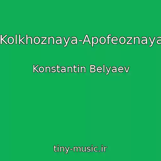 کاور آهنگ Kolkhoznaya-Apofeoznaya از Konstantin Belyaev
