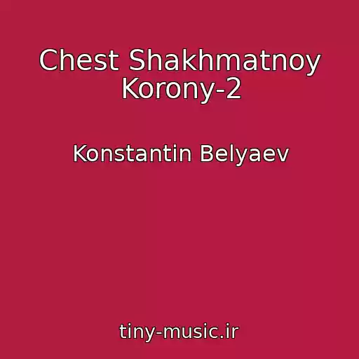کاور آهنگ Chest Shakhmatnoy Korony-2 از Konstantin Belyaev