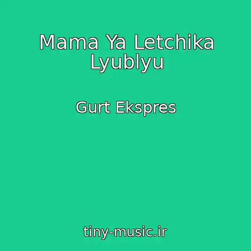کاور آهنگ Mama Ya Letchika Lyublyu از Gurt Ekspres