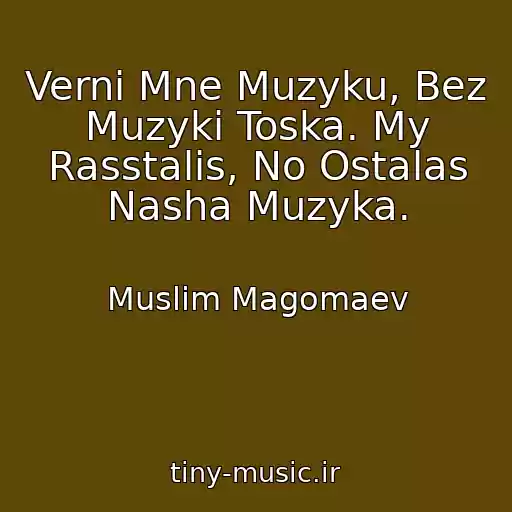 کاور آهنگ Verni Mne Muzyku, Bez Muzyki Toska. My Rasstalis, No Ostalas Nasha Muzyka. از Muslim Magomaev