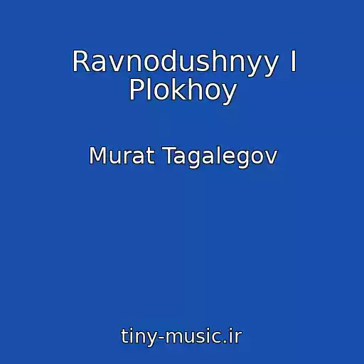 کاور آهنگ Ravnodushnyy I Plokhoy از Murat Tagalegov