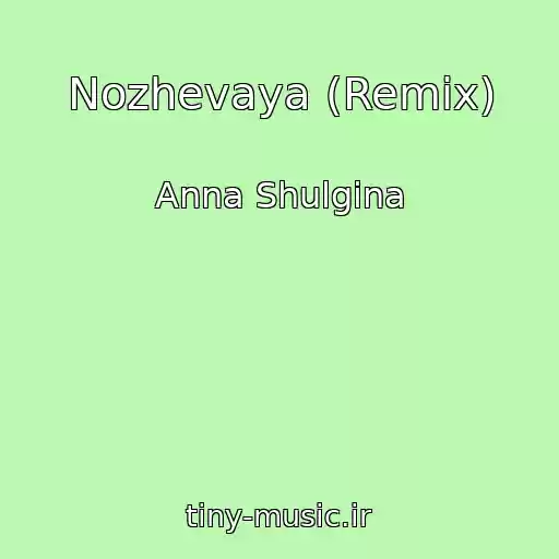 کاور آهنگ Nozhevaya (Remix) از Anna Shulgina