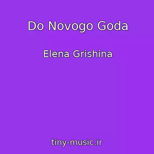 کاور آهنگ Do Novogo Goda از Elena Grishina