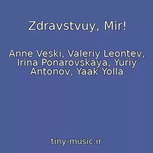کاور آهنگ Zdravstvuy, Mir! از Anne Veski, Valeriy Leontev, Irina Ponarovskaya, Yuriy Antonov, Yaak Yolla