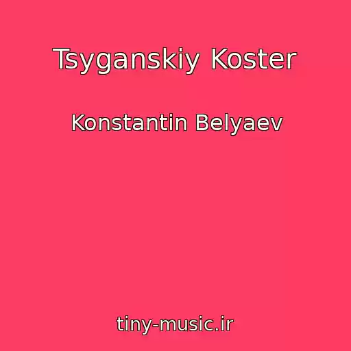 کاور آهنگ Tsyganskiy Koster از Konstantin Belyaev