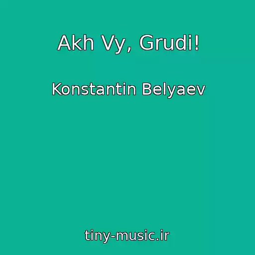 کاور آهنگ Akh Vy, Grudi! از Konstantin Belyaev