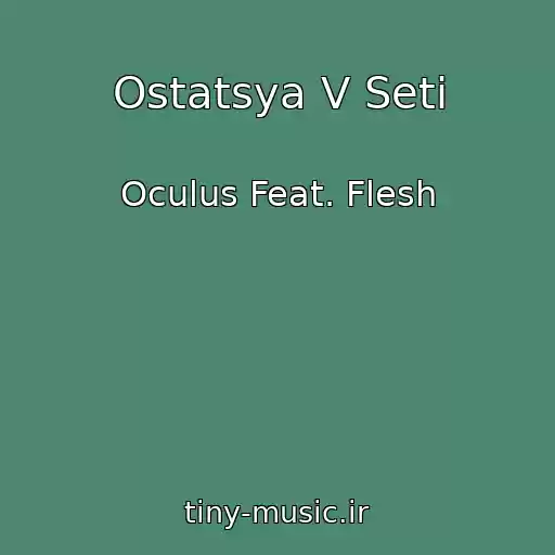 کاور آهنگ Ostatsya V Seti از Oculus Feat. Flesh
