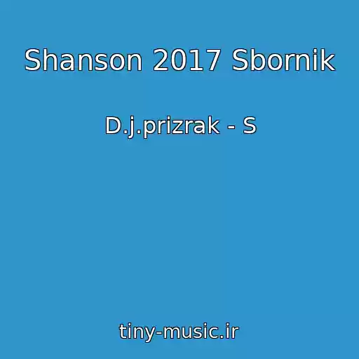 کاور آهنگ Shanson 2017 Sbornik از D.j.prizrak - S