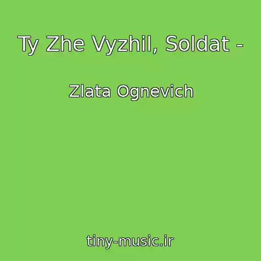 کاور آهنگ Ty Zhe Vyzhil, Soldat - از Zlata Ognevich