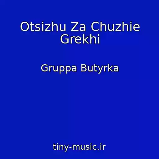 کاور آهنگ Otsizhu Za Chuzhie Grekhi از Gruppa Butyrka