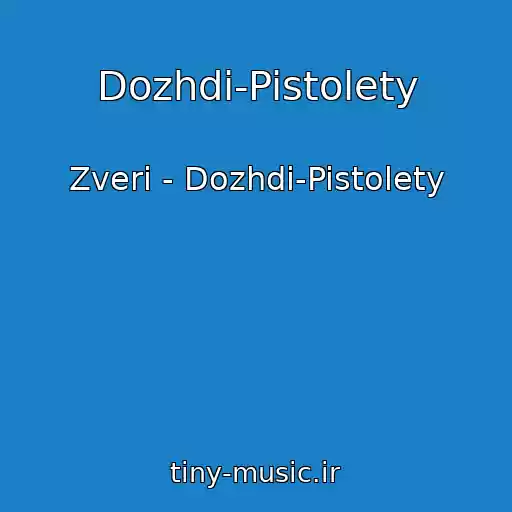 کاور آهنگ Dozhdi-Pistolety از Zveri - Dozhdi-Pistolety
