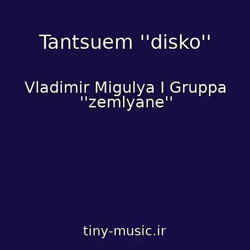 کاور آهنگ Tantsuem ''disko'' از Vladimir Migulya I Gruppa ''zemlyane''