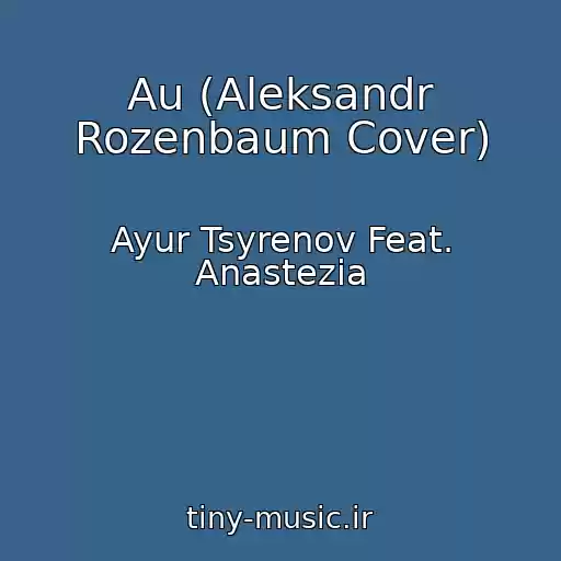 کاور آهنگ Au (Aleksandr Rozenbaum Cover) از Ayur Tsyrenov Feat. Anastezia
