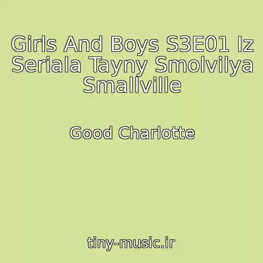 کاور آهنگ Girls And Boys S3E01 Iz Seriala Tayny Smolvilya Smallville از Good Charlotte