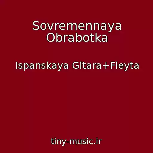 کاور آهنگ Sovremennaya Obrabotka از Ispanskaya Gitara+Fleyta