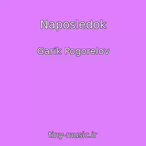 کاور آهنگ Naposledok از Garik Pogorelov