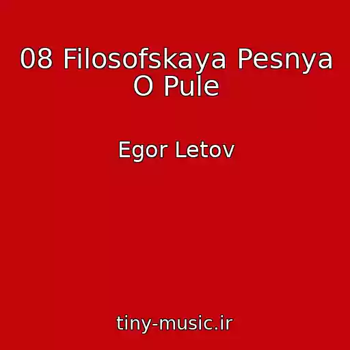 کاور آهنگ 08 Filosofskaya Pesnya O Pule از Egor Letov