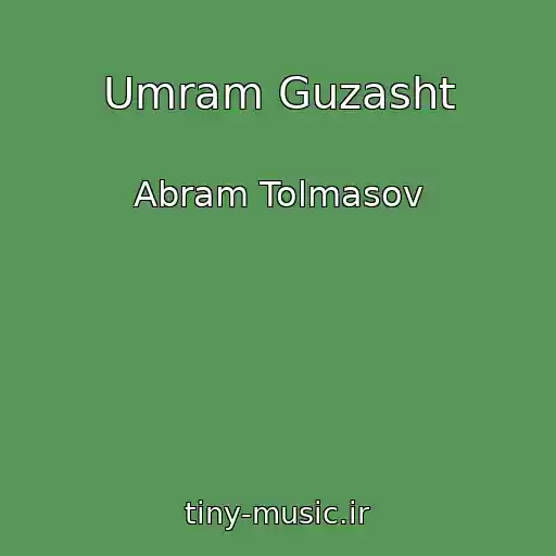 کاور آهنگ Umram Guzasht از Abram Tolmasov