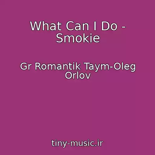 کاور آهنگ What Can I Do - Smokie از Gr Romantik Taym-Oleg Orlov