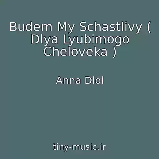 کاور آهنگ Budem My Schastlivy ( Dlya Lyubimogo Cheloveka ) از Anna Didi