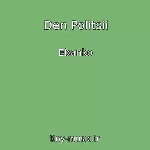 کاور آهنگ Den Politsii از Ebanko